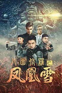 劈雳凤凰全集在线观看,传奇仙侠，热血激战，在线观看，尽享仙侠盛宴  第3张