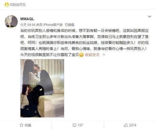 姚明明被女友爆料了视频,真相与争议背后  第3张