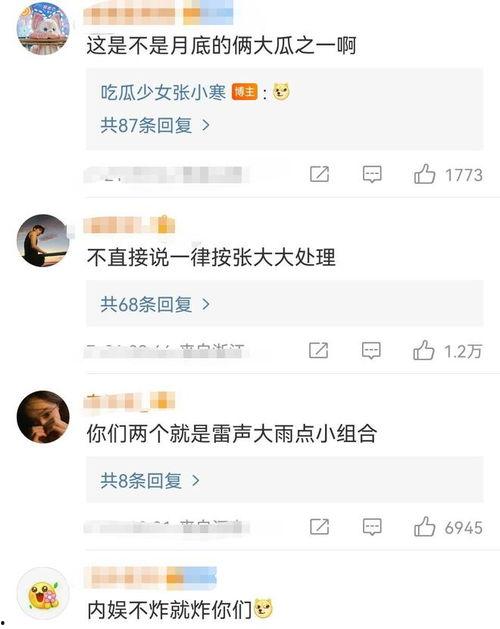 大瓜娱乐圈爆料张小寒,揭秘不为人知的幕后故事  第1张